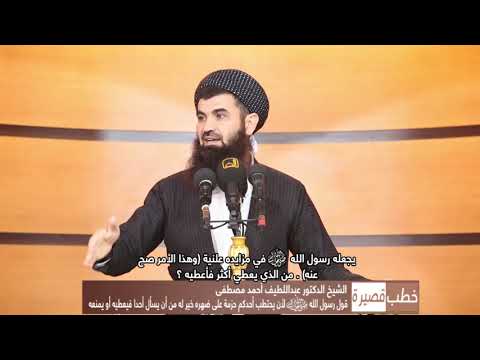 الشيخ الدكتور عبداللطيف أحمد النهي عن سؤال الناس مترجم للعربية