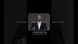 Мотивирующая речь Хабиба.