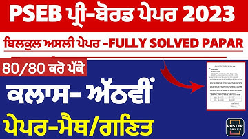 Pseb class 8th pre-board Math solved paper 2023|pseb 8th class pre board math paper 2023