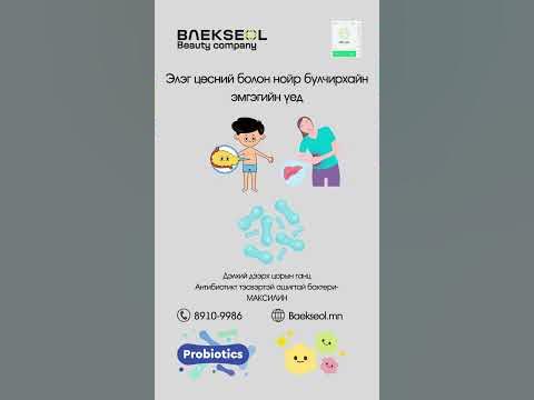 ТАНЫ БИЕД АШИГТАЙ БАКТЕРИ ЯМАР АЧ ТУСТАЙ ВЭ? - YouTube