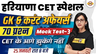 Haryana CET GK & Current Affairs | HSSC CET Haryana GK Mock Test | Haryana GK by Pooja Mam | Exampur screenshot 5