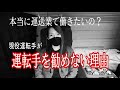 【トラック運転手】あなたは本当にやっていける?