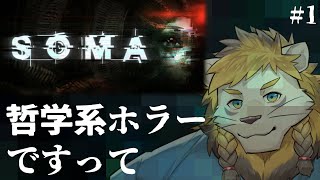【SOMA】確かなものとは？戦う意味とは？#1