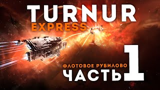 :      | Turnur Express 1 | EvE Online