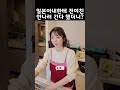 일본아내한테 전여친 만나러 간다고 했더니?