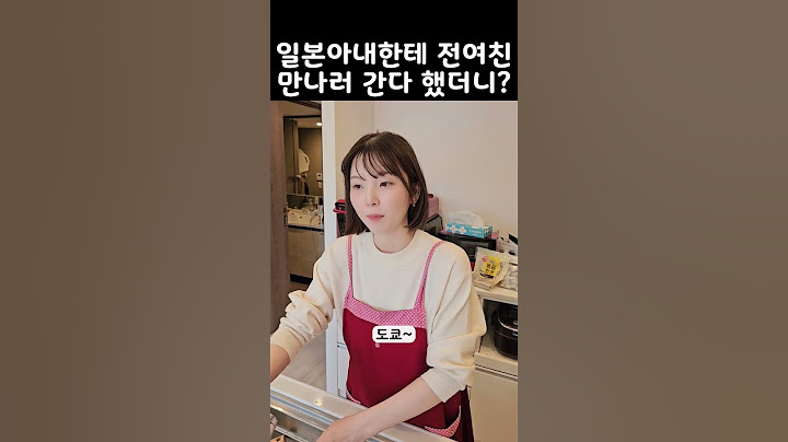 일본아내한테 전여친 만나러 간다고 했더니?