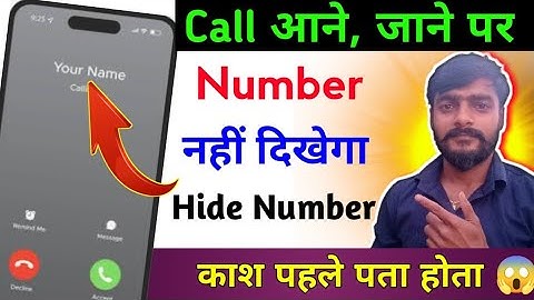 Incoming Call Number Hide Kaise Kare | Incoming Call Ka Number Kaise Chhupaye 2025