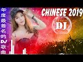 Chinese DJ 2019 高清 新2019夜店混音 - 你听得越多-就越舒适愉快 - 娛樂 - 全女声超好 - Chinese Dj