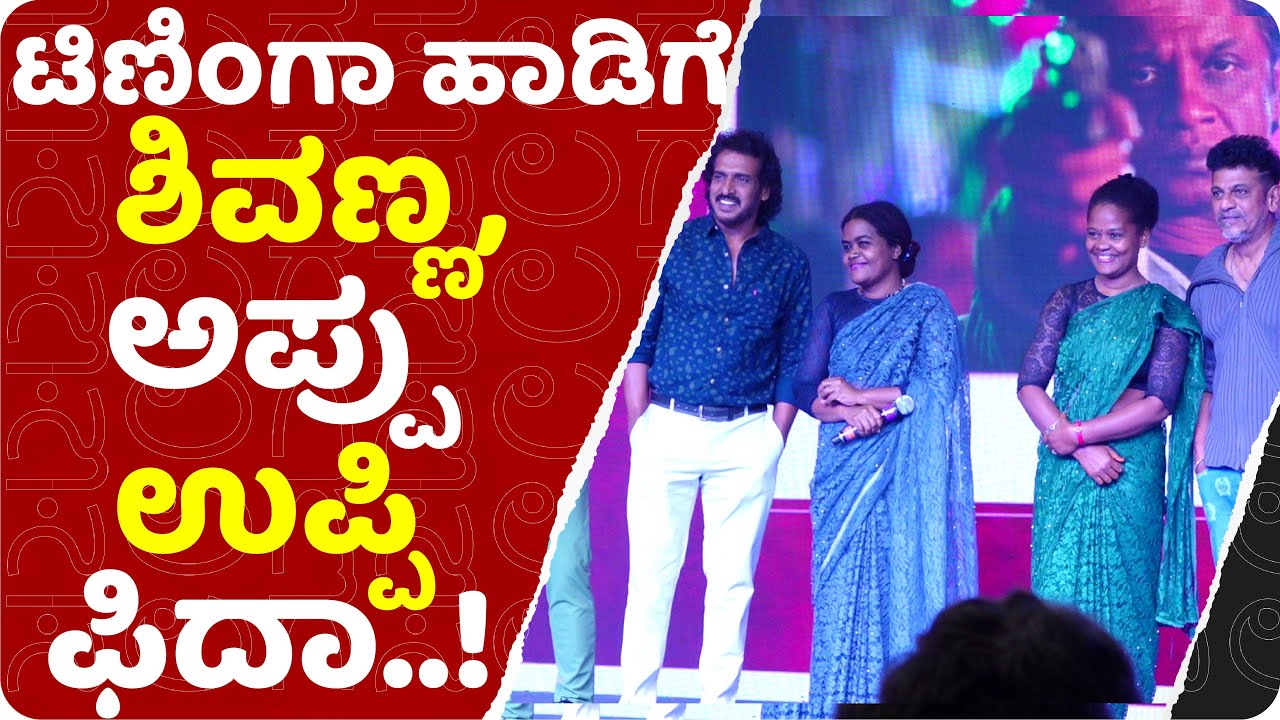 ಸಿದ್ದಿ ಸಿಸ್ಟರ್ಸ್ ಜೊತೆಗೆ ಫೋಟೋ..! | SIDDI SISTERS | DUNIYA VIJAY | SALAGA PRE RELEASE EVENT