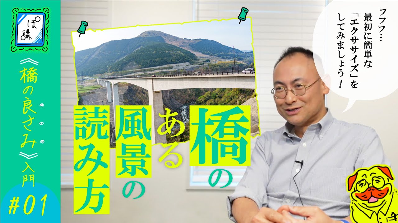 新阿蘇大橋、ヤバすぎ《橋の良さみ入門 #01》｜ぽ講006