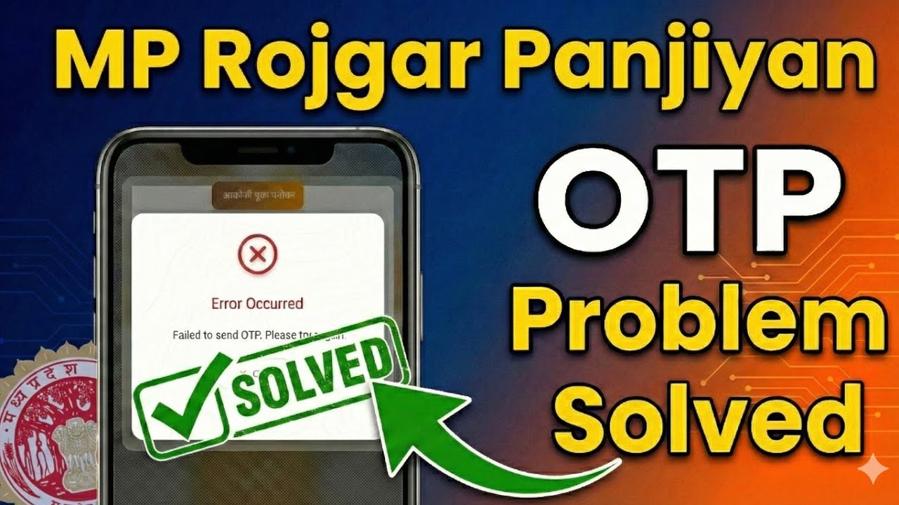 MP Rojgar Panjiyan OTP Problem Solution & reasons | How to Activate Samagra ID