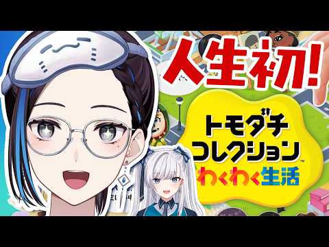 #4【初見】VTuber友達が集まる島を『トモダチコレクション』でつくります!【新住人:豹矢りいす】新人VTuber悠針れい #ゆうばりタイム video thumb