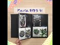 アルバムをつくろう！【植物の成長記録】