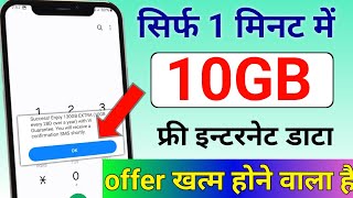 10Gb Free Internet data सिर्फ एक मिनट में || Get A free internet data || Technical Help screenshot 3