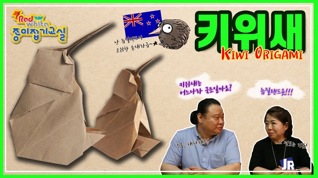 📣컴백📢🔴레드&화이트⚪️가 돌아왔어요!💝첫번째 시간은 키위새!!! (EP01 Kiwi) - JISADONG ORIGAMI CLASS S3