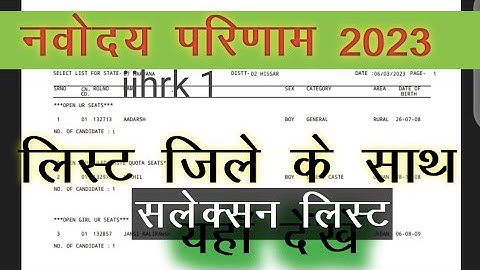 Navodaya Result 2023 Date 09 June | jnv result 2023 class 6