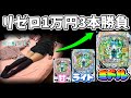 【リゼロ2】各スペックに1万円ずつ挑んだ結果…最後は死に戻りしてた
