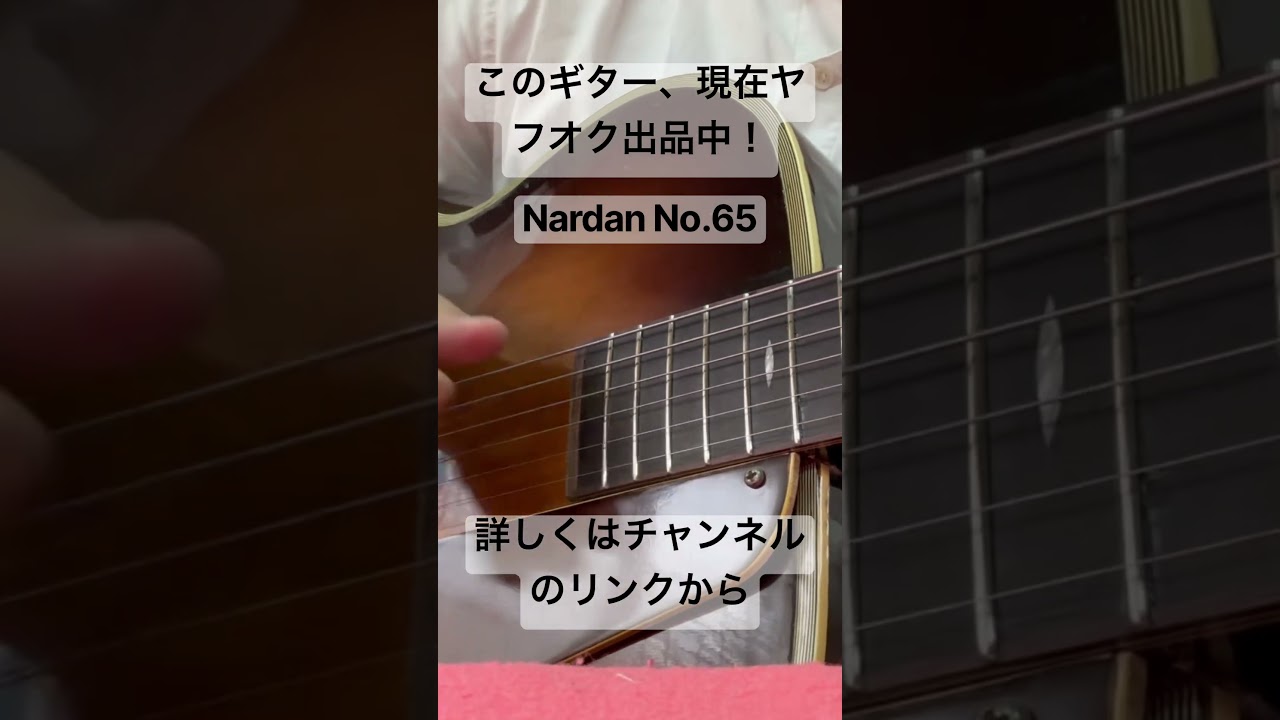 No.95 1950s 日本製ビンテージ Nardan アーチトップギター