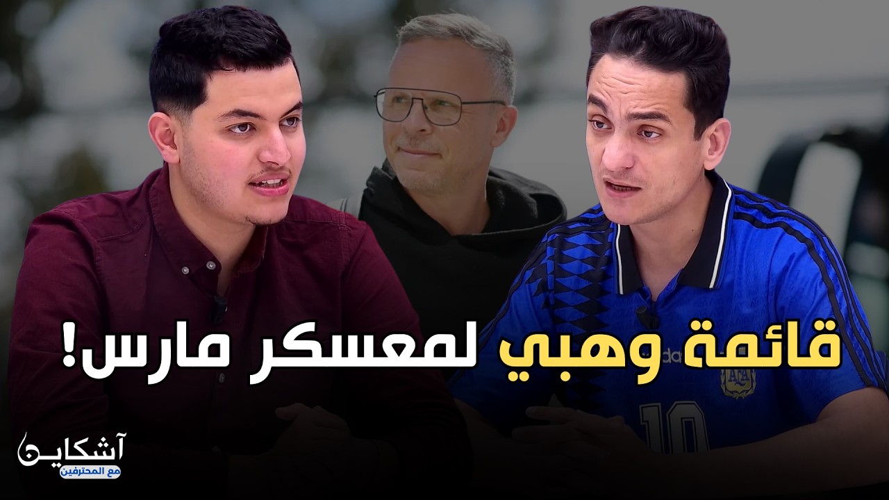 تعيين وهبي، المناداة على حريمات، نجم مغربي جديد في ألمانيا، ملف بوعدي، شادي رياض يعود بقوة