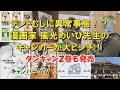 【テントむしに異常事態!?】ゲスト出演の漫画家風光めいび先生のキャンカーがピンチ!|2月17日放送