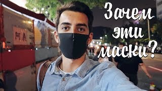 Зачем азиаты носят маски? Тайвань, Алишань Зачем азиаты носят маски? Тайвань, Алишань