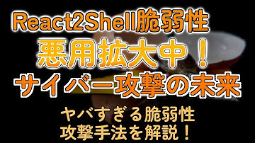 【緊急速報】React2Shell脆弱性、Linuxバックドア攻撃が止まらない！