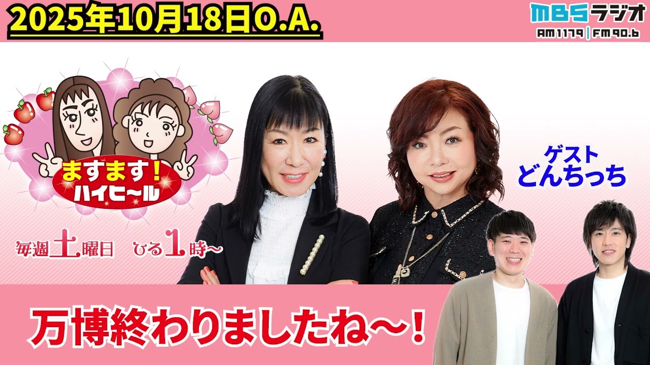 ます ます ハイヒール youtube