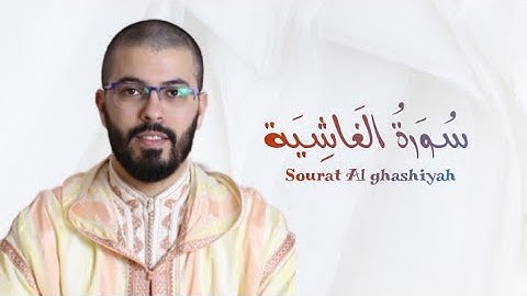 سورة الغاشية | هشام الهراز | رواية ورش | Sourat Al Ghashiyah
