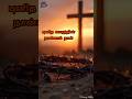 Holy Week Day 4 | தவக்கால இறை செய்தி | #Lentprayer #Lentseason #Tamilprayer ‎⁨@princyedits523⁩ 