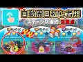 【ぷにぷに】自動周回に不安な方は概要欄のリンクにて不正行為にならない証拠動画があります！