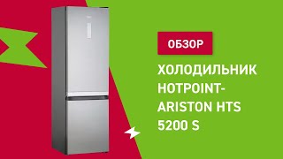 Холодильник Hotpoint-Ariston HTS 5200 S || ОБЗОР