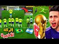 مهنة حارس خليت مارتينز يصد أهم ركلة في كأس العالم ضد البرازيل