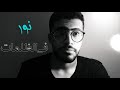 نور ملأ القلب ففاض بحب كتاب الله نشيد رائع عن القرآن بصوت المنشد محمد المتولي 