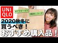 【ユニクロ購入品】秋冬に絶対買うべき！神アイテム✨ママにおすすめ！めちゃくちゃ着回せるあったか冬コーデ♡-UNIQLO Haul 2020-【ユニクロ誕生感謝祭】 プチプラ ニット