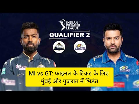 IPL 16 Qualifier 2: MI VS GT| Hardik या Rohit किसका पलड़ा भारी | Playing XI| Head 2 Head