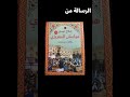رسالة من هوامش المقريزي Shortvideo اكسبلور كتب Booktube Bookreview Booktok Booklover 