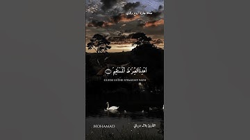 سورة الفاتحة | القارئ بلال دربالي