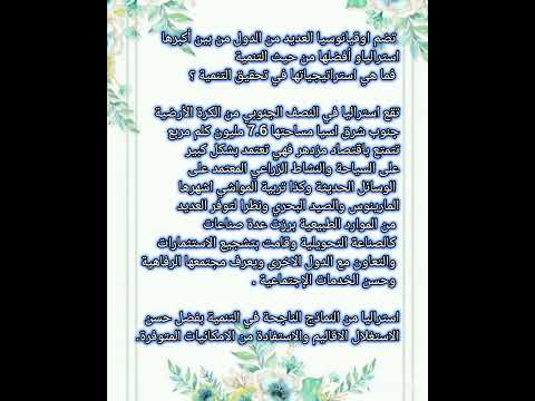 ادماج جزئي الاستراتيجيات التي تبعتها استراليا لتحقيق التنمية السنة الثالثة متوسط