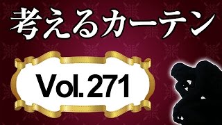 新たな紫外線対策に感動！これでシミ対策もバッチリ【考えるカーテン】