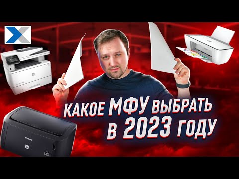 Лучшие МФУ в 2023 году: принтер, сканер, копир