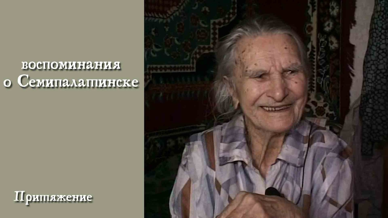 воспоминания о Семипалатинске