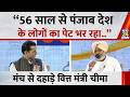 Punjab Summit 2026: “56 साल से पंजाब देश के लोगों का पेट भर रहा..” मंच से दहाड़े वित्त मंत्री Cheema