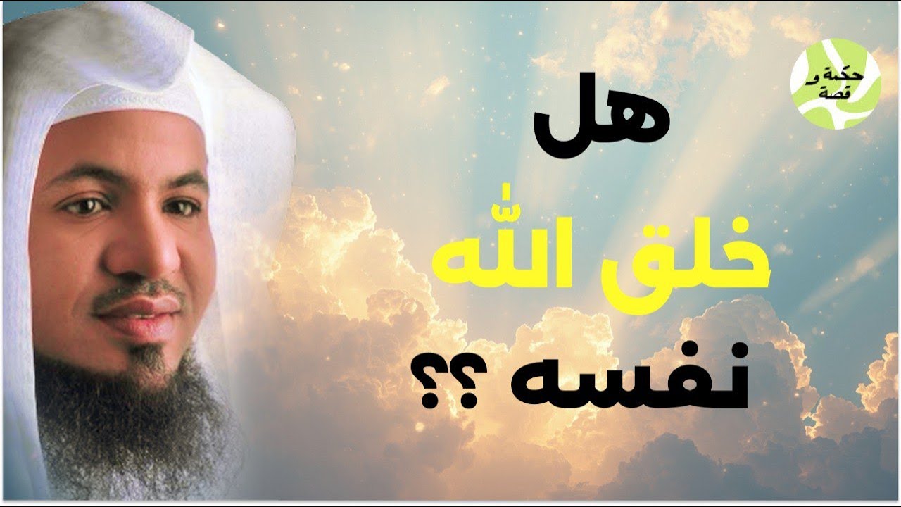 كيف بدأ كل شيء؟ أسرار الخلق كما يرويها الشيخ محمد بن علي الشنقيطي