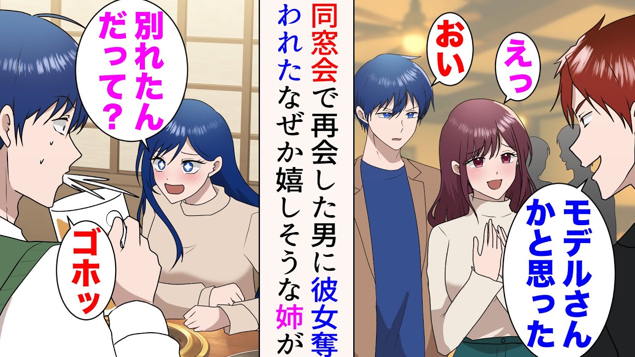 【漫画】正月の同窓会で彼女を口説かれ奪われた→姉に高級焼肉に誘われると「彼女と別れたんだって？」となぜかキラキラした目で言われ…【マンガ動画】