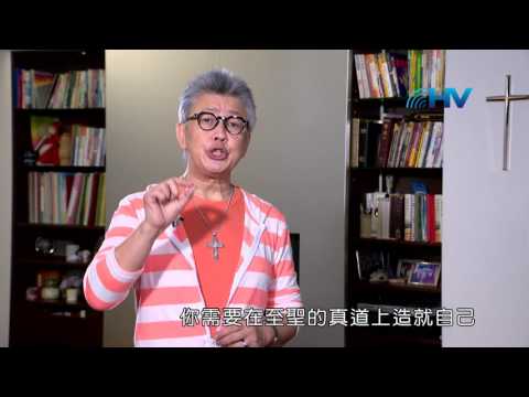 20170531恩典365 - 恩典 -- 偶像與邪靈 : 只有真理能對抗謊言