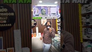 ₹100 MEIN ITNA SAB?📲🔥 | BEST MOBILE SHOP OF RAIPUR😍 | #vinodlaxmitelecom #smartphone #shorts