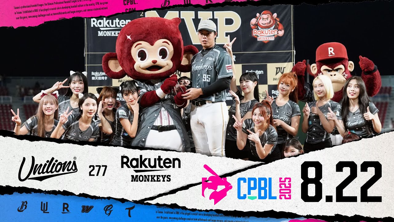 08/22 統一 VS 樂天 全場精華