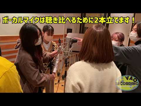 レコーディング専攻1年プリプロ授業[VAO]