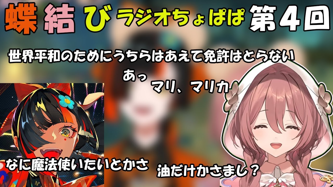 【蝶結びラジオ第4回】絵(FA)イラストを描く人たちに届け　良いお年を～【甘結もか/蝶屋はなび/切り抜き】