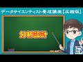 データ分析の成否は9割がここで決まる「分析設計」とは？【データラーニングスクール圧縮版】